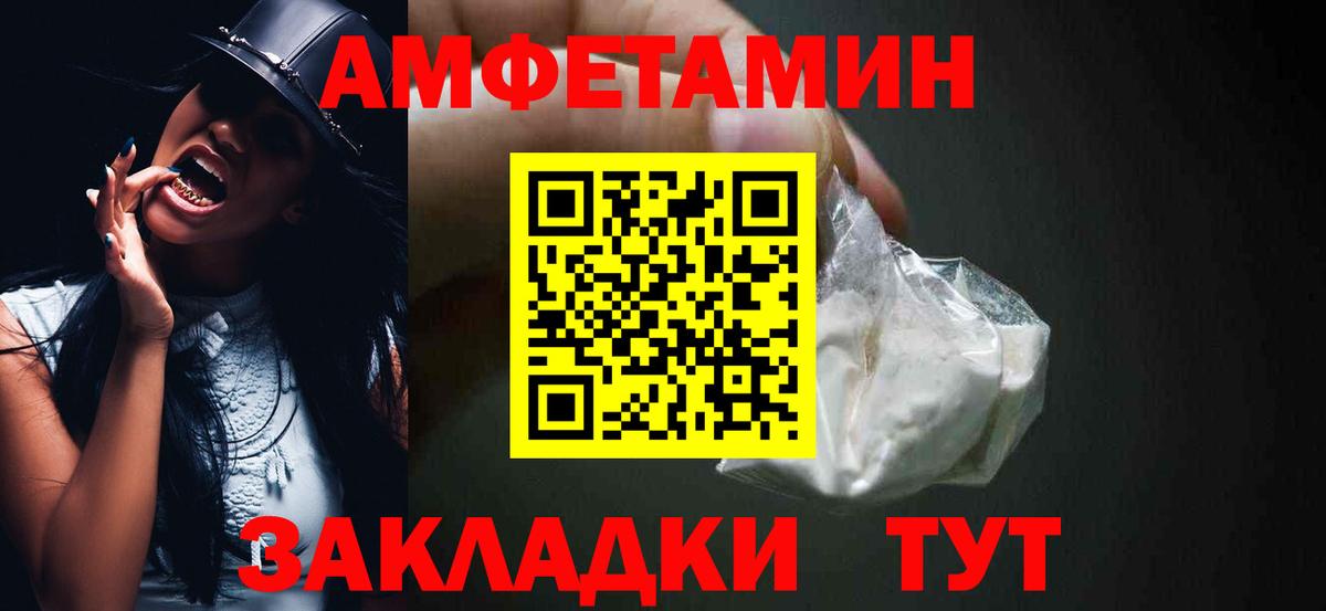 Амфетамин Premium  Вход с VPN  Амфетамин  Волжск 