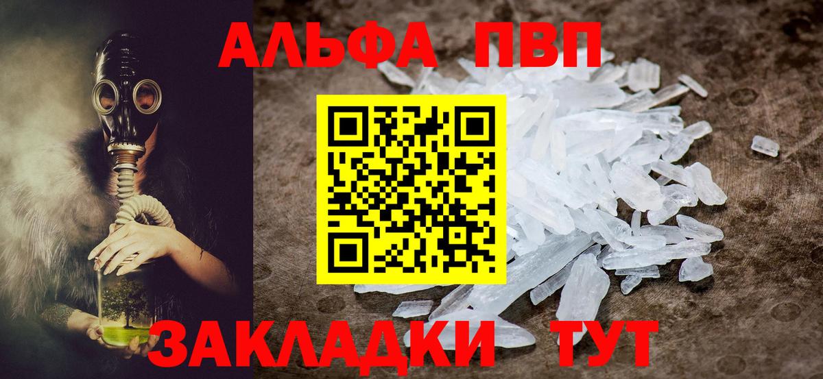 A PVP Crystall  A-PVP Crystall  APVP  Вход с VPN  Волжск 