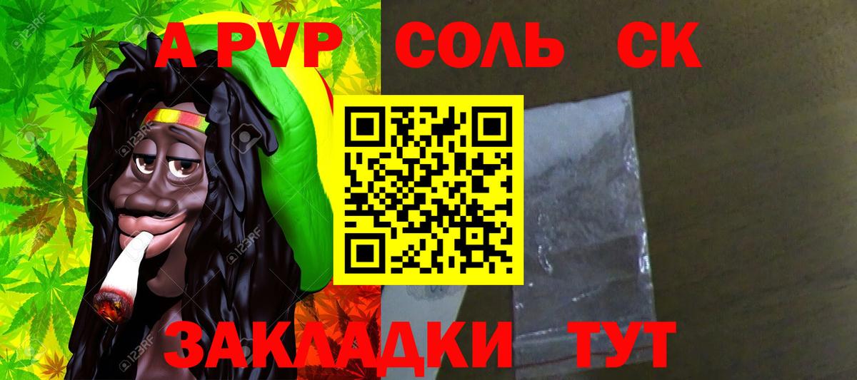 A PVP Соль Волжск