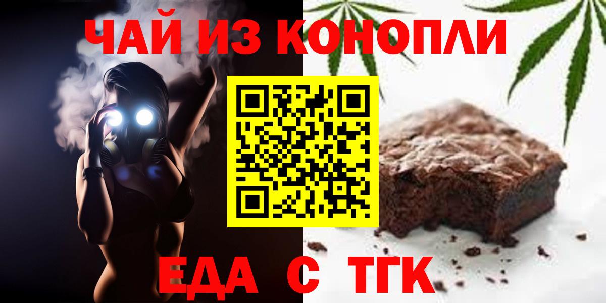 Печенье с ТГК конопля  Вход с VPN  Волжск 