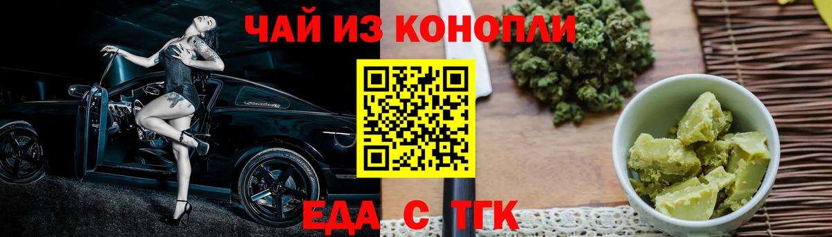 Еда ТГК конопля Волжск