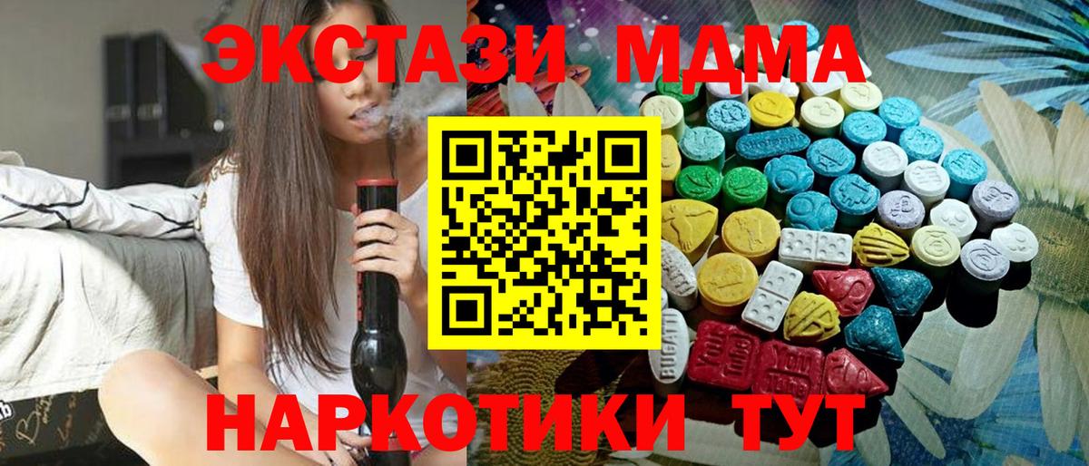 Экстази 250 мг  ЭКСТАЗИ  где купить наркотик  Волжск  Вход с VPN  Ecstasy 280мг 