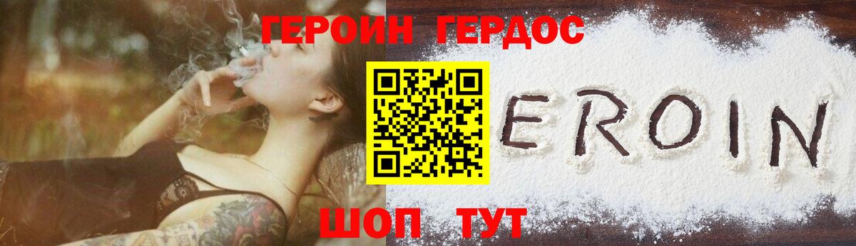 ГЕРОИН VHQ Волжск