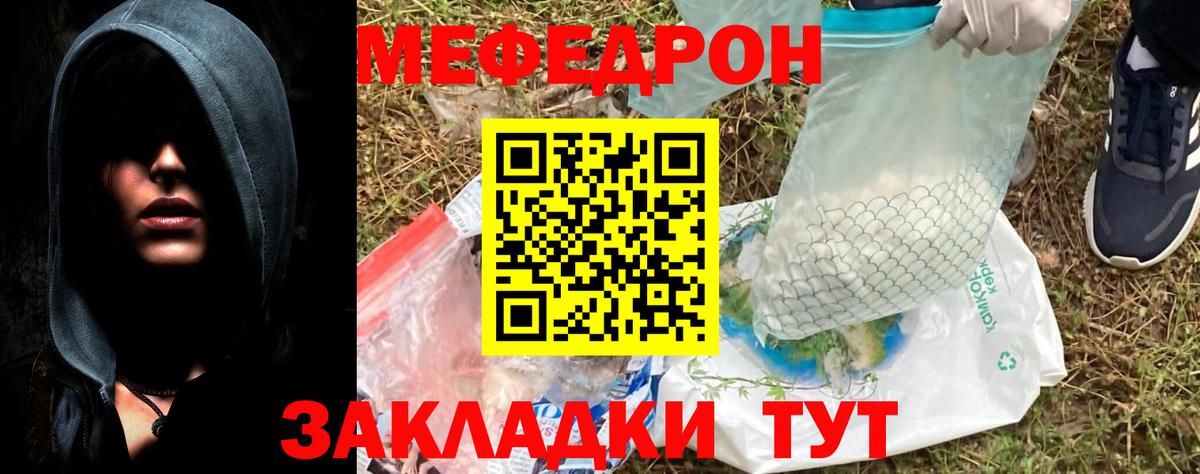МЕФ  МЯУ-МЯУ mephedrone  Волжск  Вход с VPN  МЕФ мука 