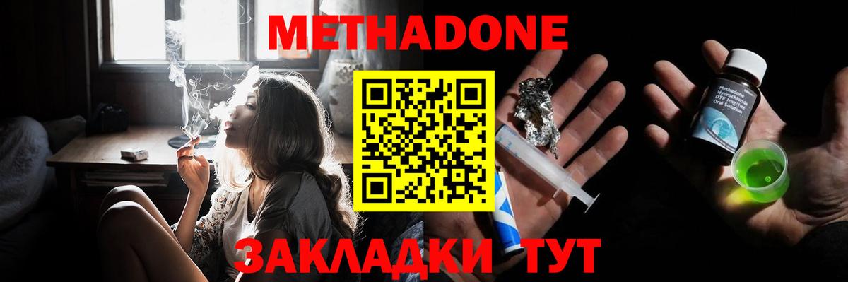МЕТАДОН methadone  Вход с VPN  МЕТАДОН мёд  Волжск 